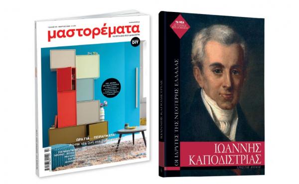 Δείτε τις 2 μεγάλες προσφορές με τα «ΝΕΑ» Σαββατοκύριακο»