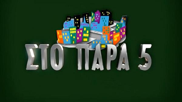 Πέθανε γνωστός ηθοποιός που έπαιζε στο «Παρά πέντε»