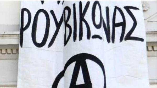 Παρέμβαση Ρουβίκωνα σε ψυχίατρο – επόπτη των φυλακών Κορυδαλλού