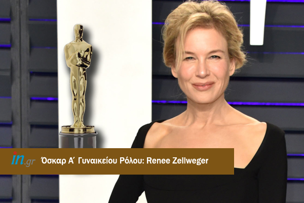Oscars 2020 : Στη Ρενέ Ζελβέγκερ το βραβείο Α’ γυναικείου ρόλου