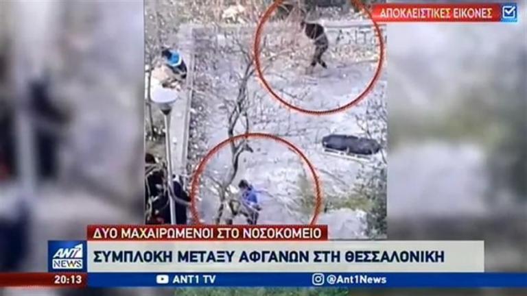 Βίντεο – σοκ : Προετοιμασία Αφγανών για αιματηρή επίθεση στη Θεσσαλονίκη