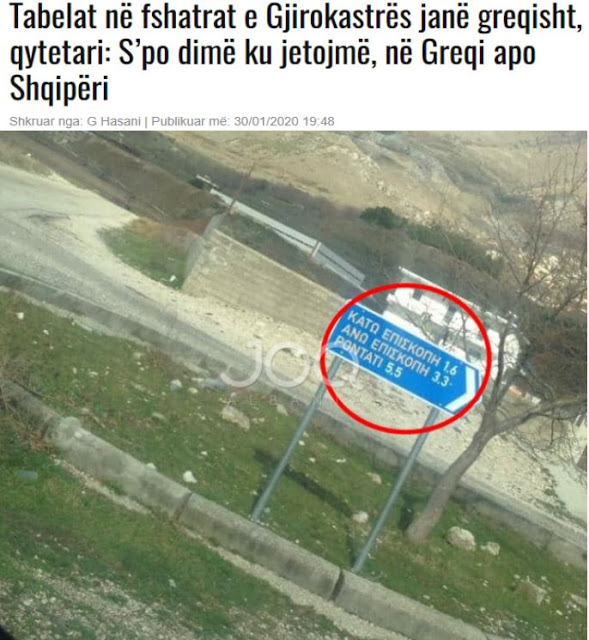 Προκλητικό δημοσίευμα : Στην Αλβανία ζούμε ή στην Ελλάδα;