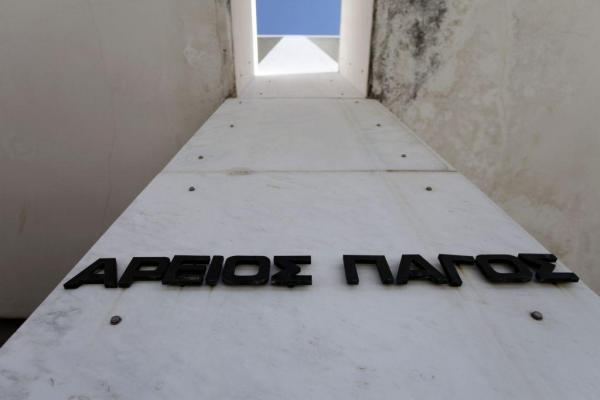 Αρειος Πάγος: Να ερωτηθούν οι προστατευόμενοι μάρτυρες για το πως θα καταθέσουν
