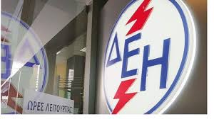 Πλαστό δημοσίευμα για τη ΔΕΗ