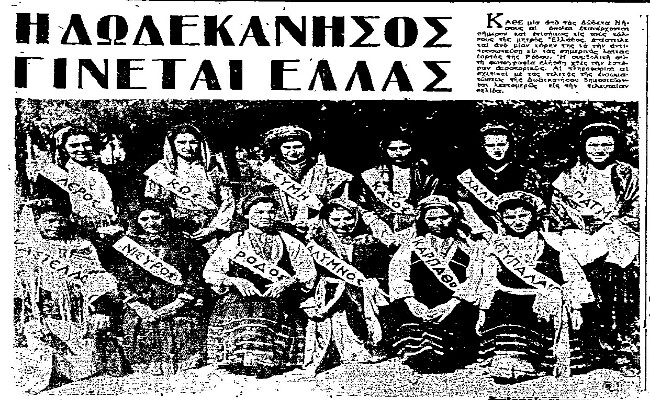 Τα Δωδεκάνησα γίνονται ελληνικά | in.gr