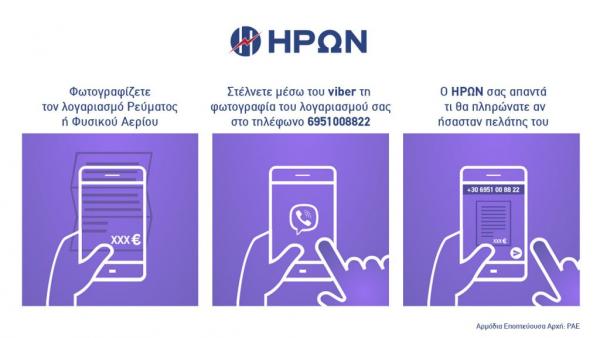 Μάθε από το κινητό σου εάν έχεις την καλύτερη τιμή στο Ρεύμα και το Φυσικό Αέριο