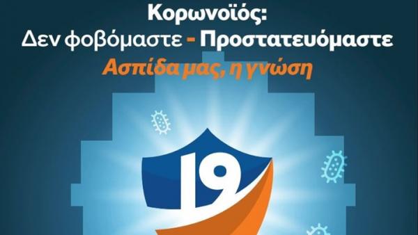 Κορονοϊός : Οδηγίες και απαντήσεις σε βασικά ερωτήματα