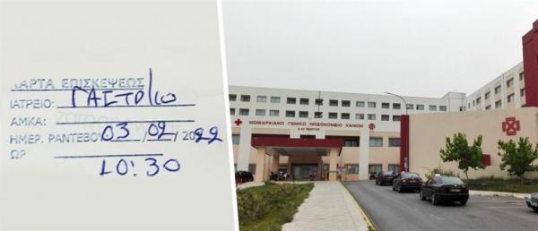 Ελλάς το μεγαλείο σου: Της έκλεισαν ραντεβού για νοσοκομειακή εξέταση σε… 2 χρόνια