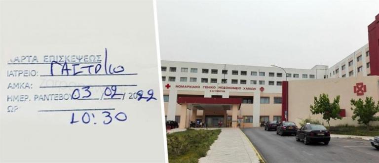 Ελλάς το μεγαλείο σου: Της έκλεισαν ραντεβού για νοσοκομειακή εξέταση σε… 2 χρόνια