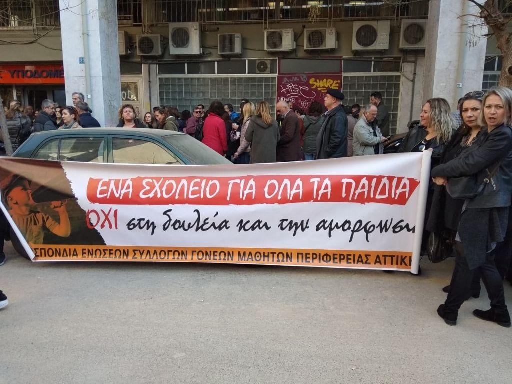 Συγκέντρωση της Ομοσπονδίας Γονέων στην Αθήνα για το κτιριακό των σχολείων