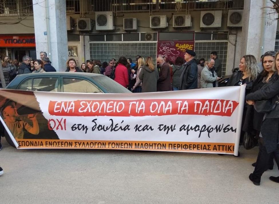 Συγκέντρωση της Ομοσπονδίας Γονέων στην Αθήνα για το κτιριακό των σχολείων