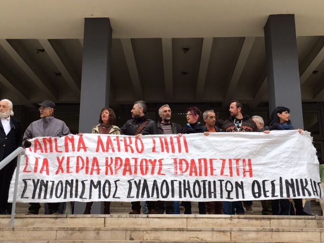 Θεσσαλονική : Αθωώθηκε μέλος του κινήματος κατά των πλειστηριασμών