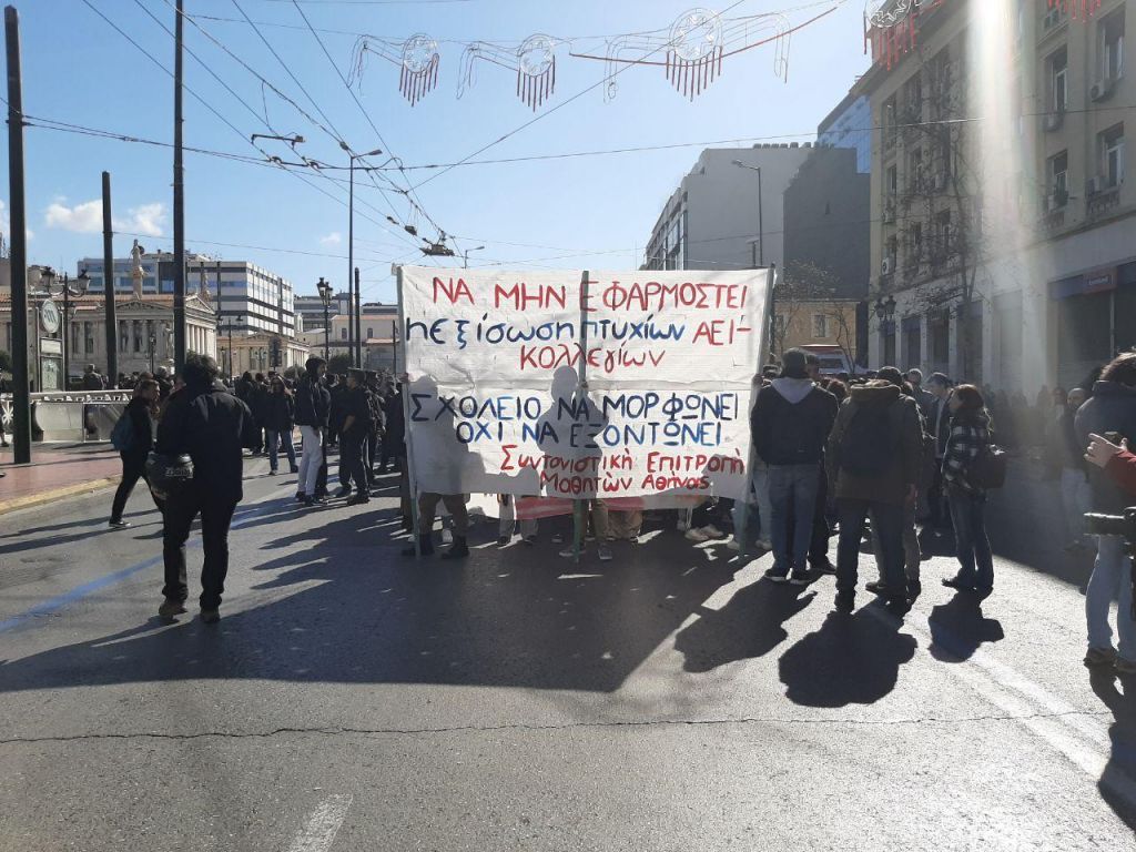 Δυναμική πορεία μαθητών στην Αθήνα: Αντιδρούν στην εξίσωση πτυχίων ΑΕΙ - κολεγίων