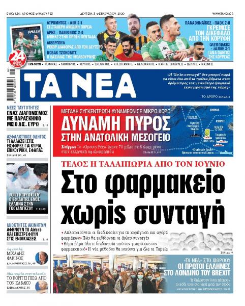 Διαβάστε στα «ΝΕΑ» της Δευτέρας: «Στο φαρμακείο χωρίς συνταγή»