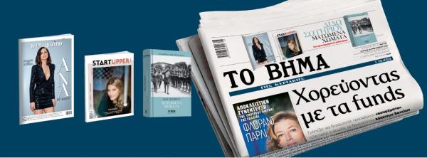 Μεγάλες προσφορές με το Βήμα της Κυριακής: «Ματωμένα Χώματα», Startupper & ΒΗΜΑgazino