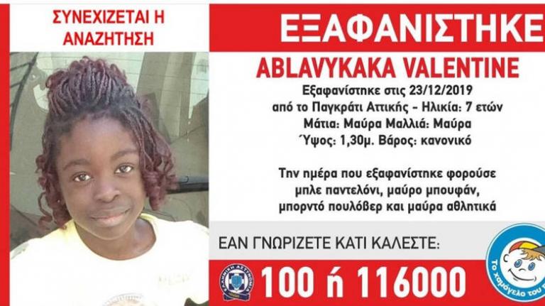 Εξαφάνιση 7χρόνης : Οι αποκαλύψεις του πατέρα της