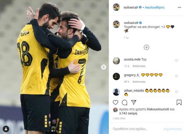 Ολιβέιρα: «Μαζί είμαστε πιο δυνατοί» (pic)