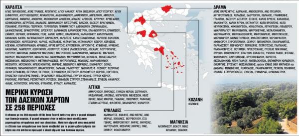 Τρέξτε να προλάβετε – Λήγουν οι προθεσμίες για τους δασικούς χάρτες