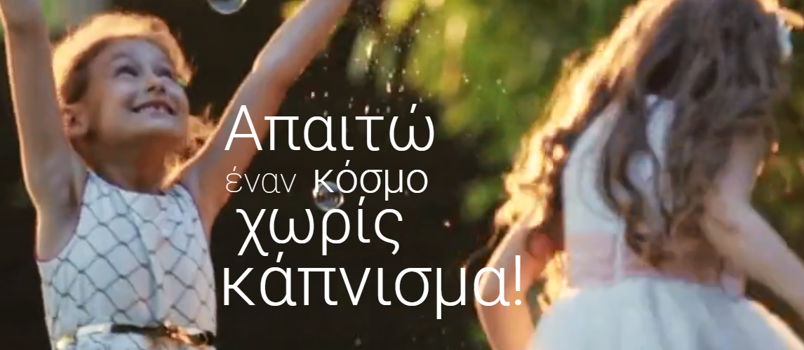 Δ. Αθηναίων : Διανέμει στα σχολεία 10.000 τετράδια με αντικαπνιστικό μήνυμα
