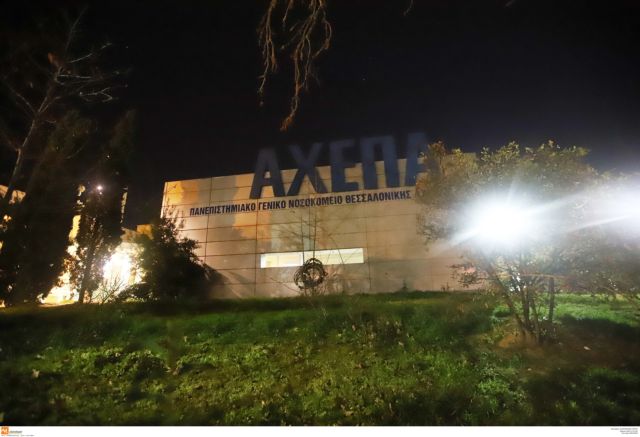 Λήξη συναγερμού : Αρνητικό στον κοροναϊό το ύποπτο κρούσμα στο ΑΧΕΠΑ