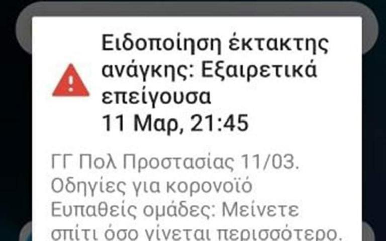 Κοροναϊός: Γιατί δεν έλαβαν όλοι την ειδοποίηση από το 112 – Τι πρέπει να κάνετε