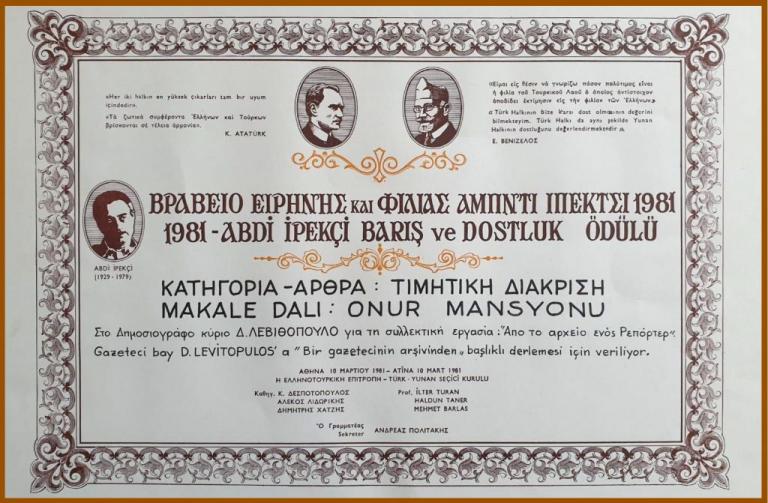 Επιστρέφει το βραβείο Ιπεκτσί το «Αρχείο Ελληνικών Γραμμάτων» λόγω της στάσης της Τουρκίας