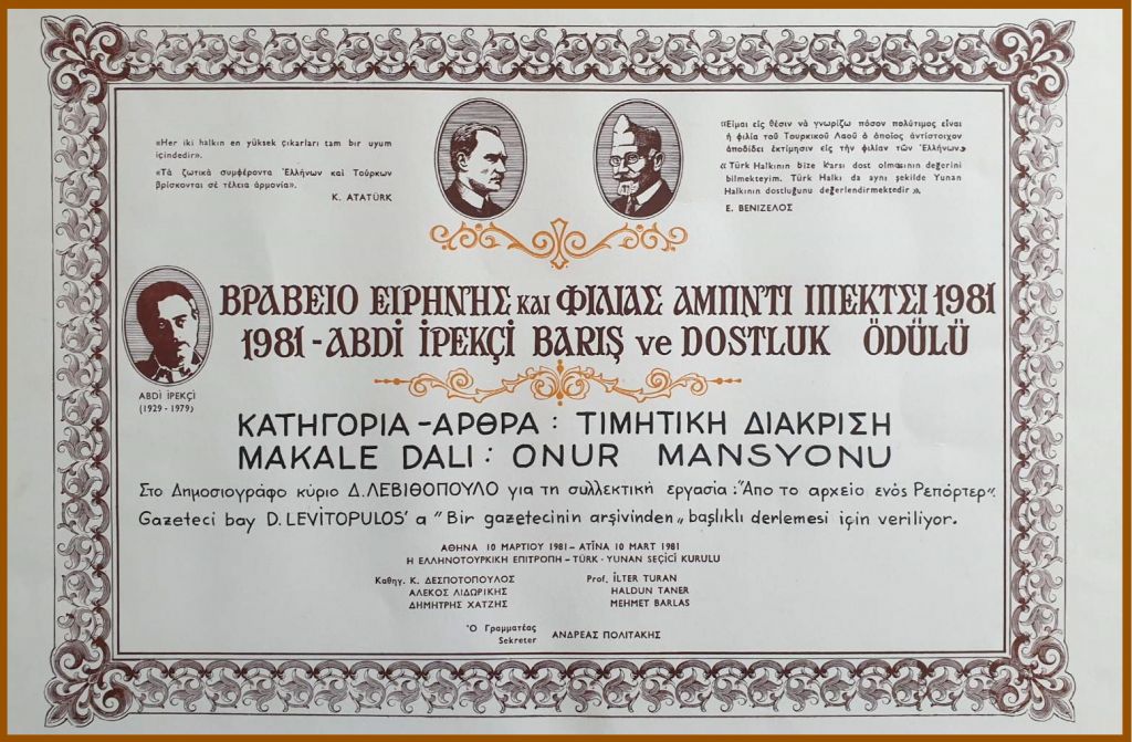 Επιστρέφει το βραβείο Ιπεκτσί το «Αρχείο Ελληνικών Γραμμάτων» λόγω της στάσης της Τουρκίας