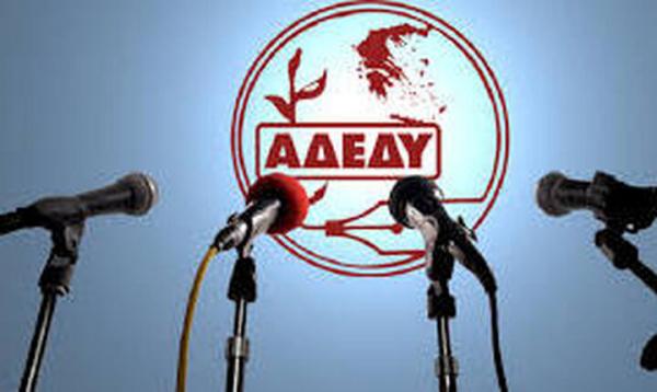 ΑΔΕΔΥ : Κήρυξη στάσης εργασίας για συμβασιούχους του ΟΑΕΔ