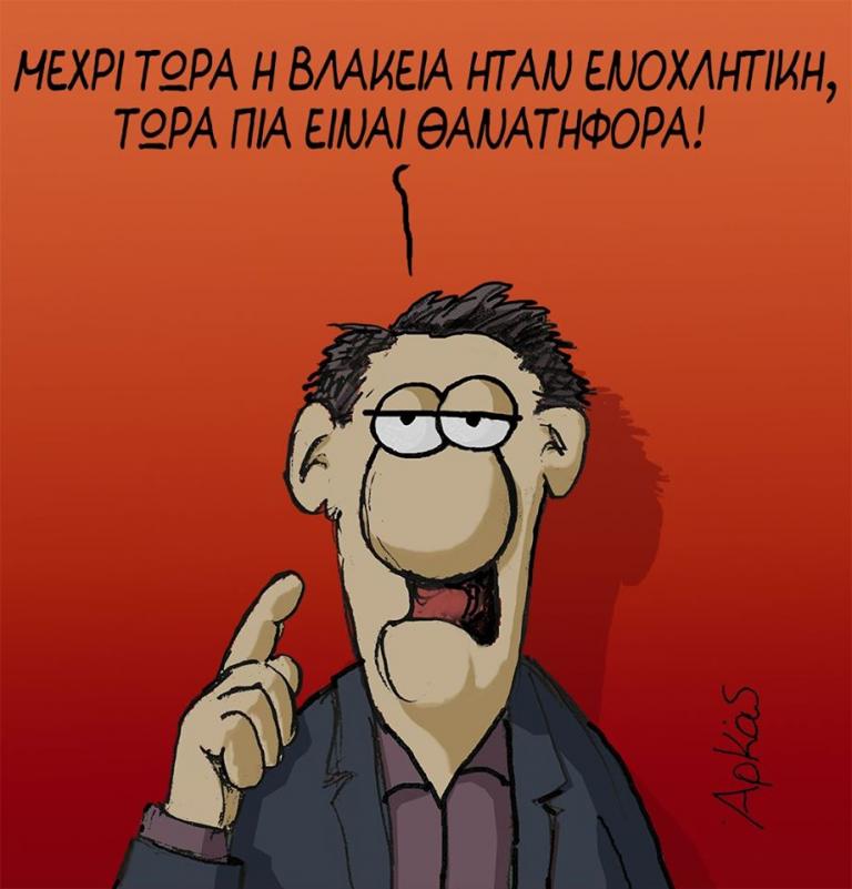 Ο Αρκάς και η «θανατηφόρα βλακεία»
