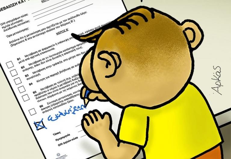 Κοροναϊός : Ο Αρκάς σχολιάζει την απαγόρευση κυκλοφορίας