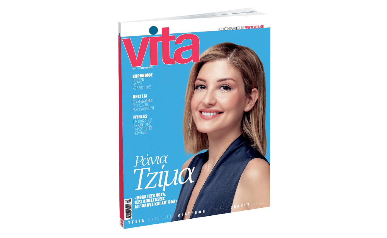 VITA – Το πρώτο περιοδικό υγείας και ευεξίας, την Κυριακή με Το Βήμα