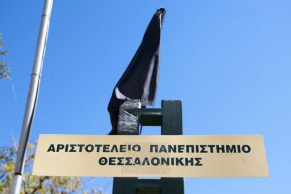 Το ΑΠΘ μεταξύ των καλύτερων 20 ΑΕΙ του κόσμου