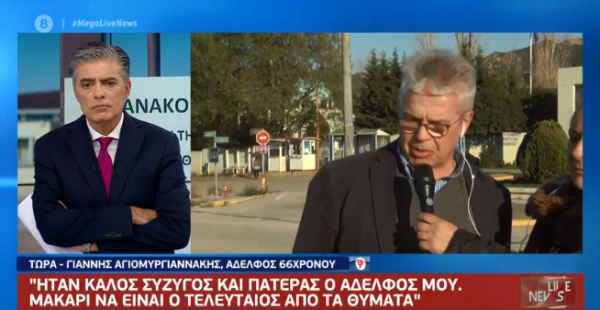 Κοροναϊός : Συγκλονίζει ο αδερφός του 67χρονου μιλώντας στο MEGA