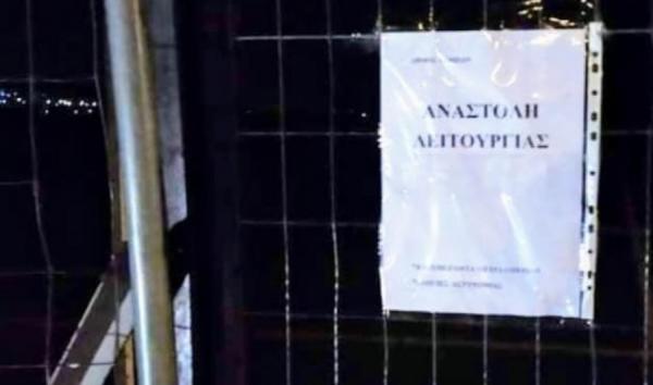 Λαμία: Απίστευτο πανό διαμαρτυρίας κατά των μέτρων προστασίας