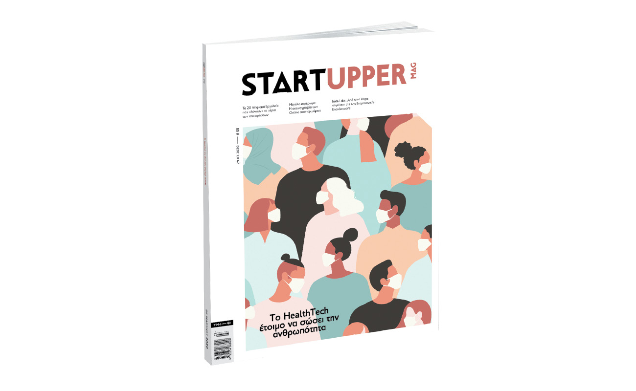 Το μηνιαίο περιοδικό «STARTUPPER MAG», την Κυριακή με «ΤΟ ΒΗΜΑ»