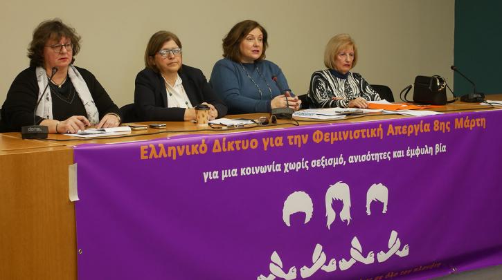 Φεμινιστική απεργία στις 8 Μαρτίου με αφορμή την Παγκόσμια Ημέρα της Γυναίκας