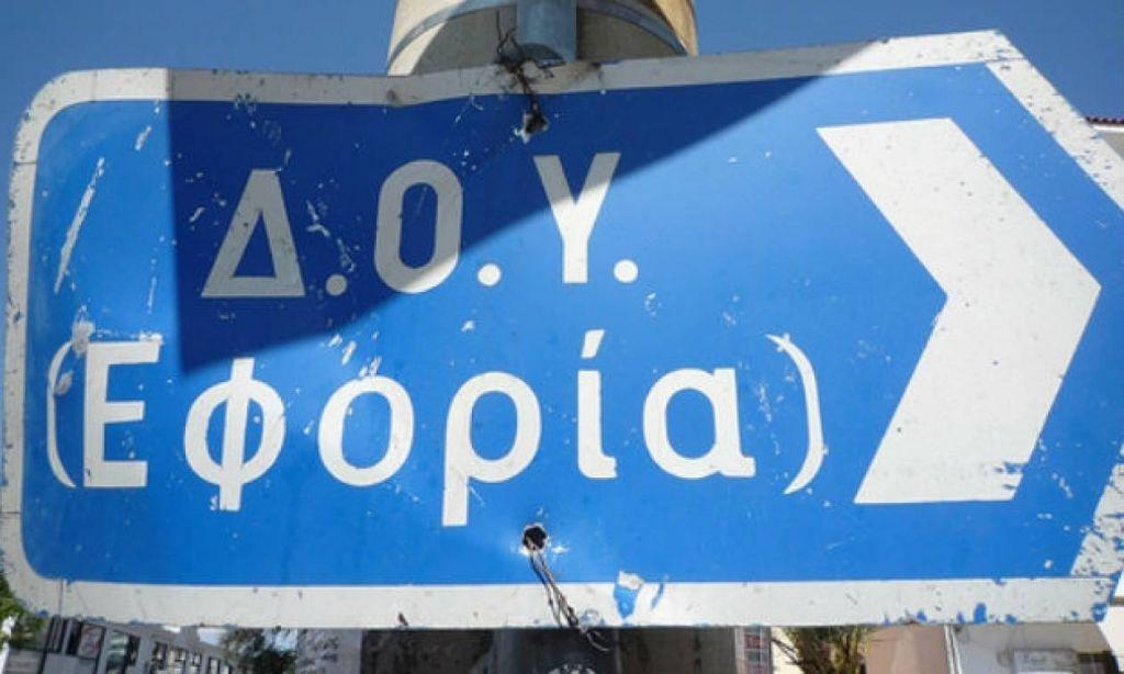 ΑΑΔΕ : Νέες συγχωνεύσεις ΔΟΥ – Ποιες περιοχές αφορά