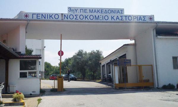 Ενισχύεται το νοσοκομείο Καστοριάς – Πέντε θάνατοι από κοροναϊό στην περιοχή
