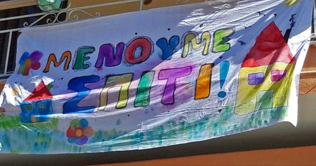 Κοροναϊός : Οταν ο σκοπός υπερβαίνει την ατομική ταυτότητα