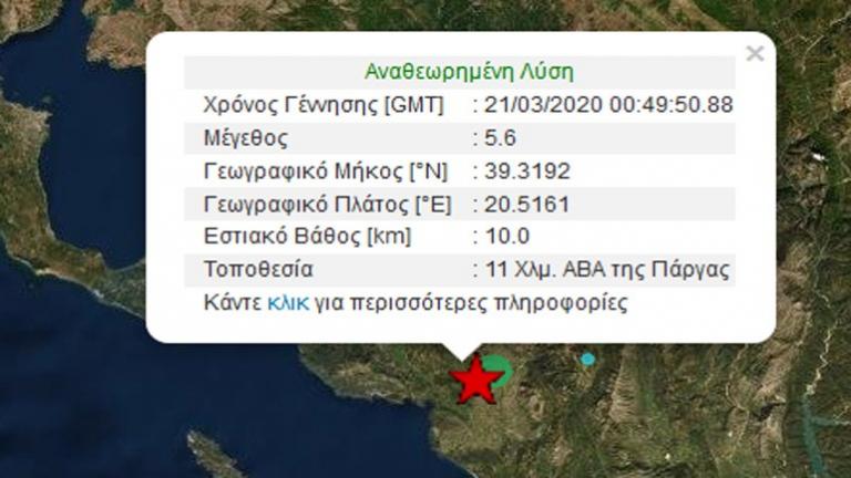 Πάργα : Δεύτερος ισχυρός σεισμός 5,6 Ρίχτερ ταρακουνά την Ηπειρο – Εντρομοι οι κάτοικοι