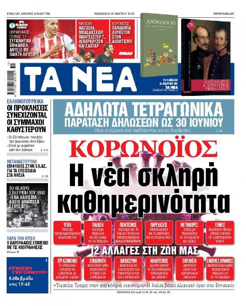 «Μπορείτε να διαβάσετε τα ΝΕΑ και ηλεκτρονικά»