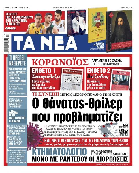 «ΝΕΑ» Παρασκευής: Ποιες περιοχές χτυπά πολύ ο κοροναϊός