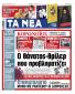 «ΝΕΑ» Παρασκευής: Ποιες περιοχές χτυπά πολύ ο κοροναϊός