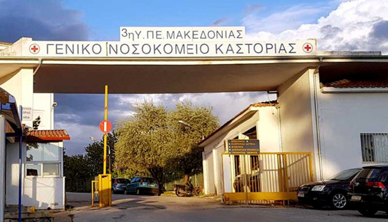 Κοροναϊός : Τρία νέα κρούσματα στο νοσοκομείο Καστοριάς