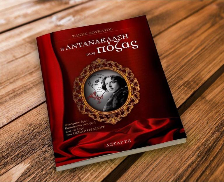 Τάκης Λουκάτος: Η Αντανάκλαση μιας Πόζας