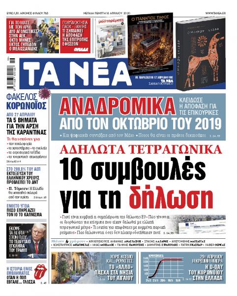 «ΝΕΑ» της Μ. Πέμπτης: 10 συμβουλές για τα αδήλωτα τετραγωνικά