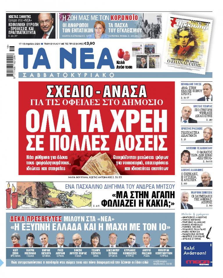 «Νέα Σαββατοκύριακο»: Ρύθμιση – ανάσα για όλα τα χρέη