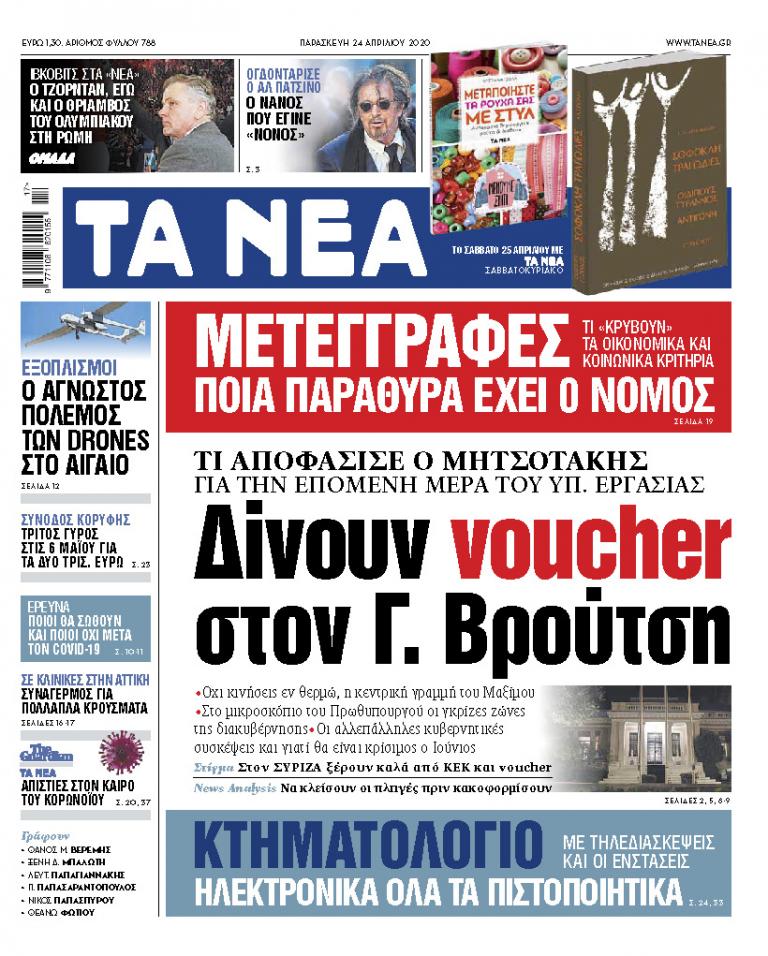 «Νέα Παρασκευής»: Δίνουν voucher στον Γιάννη Βρούτση