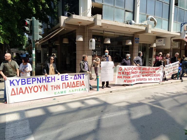 Λάρισα : Συγκέντρωση εκπαιδευτικών κατά του νομοσχεδίου του υπ. Παιδείας