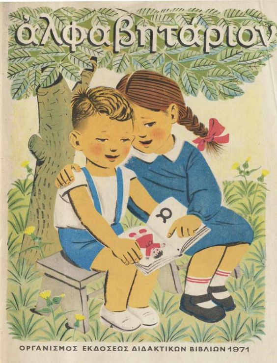 Συγκίνηση: Δείτε σχολικά βιβλία άλλων εποχών [εικόνες]